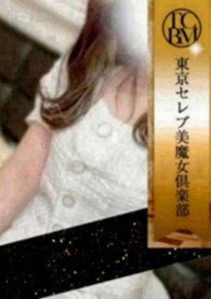 東京セレブ美魔女倶楽部 セラピスト 星宮　ゆな