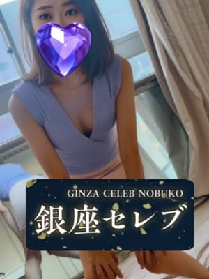 銀座セレブ 信子 セラピスト 二階堂ゆうな
