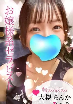 Spa Spa Spa（スパ スパ スパ） セラピスト 大槻 らんか