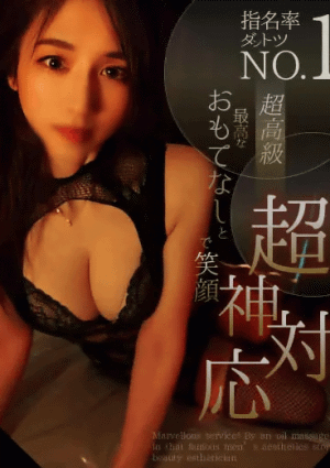 解放区 セラピスト 本庄 真理愛