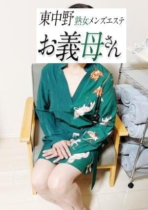 熟女メンズエステお義母さん（おかあさん）東中野店 セラピスト 三島