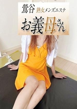 熟女メンズエステお義母さん（おかあさん）鶯谷店 セラピスト 井ノ原
