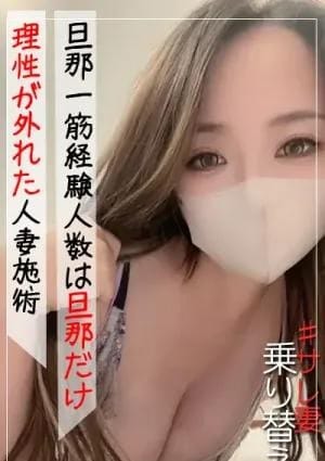 訳ありセラピスト セラピスト 美咲　千冬