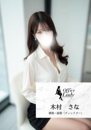 木村さな