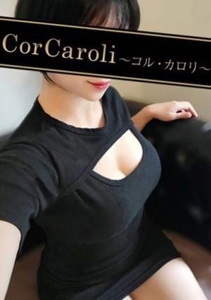 CorCaroli ～コルカロリ～ セラピスト 白河ともか