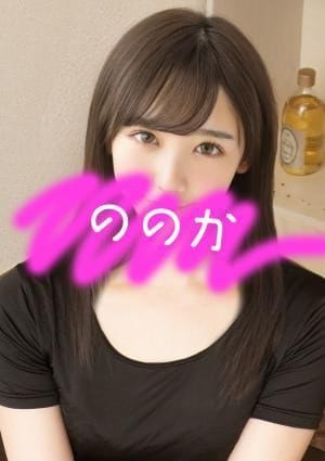 ちゅるり セラピスト ののか