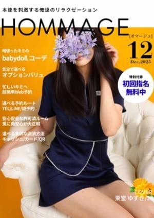 東堂 ゆずき