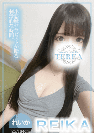 草津メンズエステ TEREA セラピスト れいか