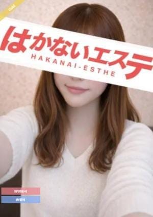 はかないエステ セラピスト セナ