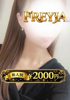 FREYJA（フレイヤ） セラピスト きょうか