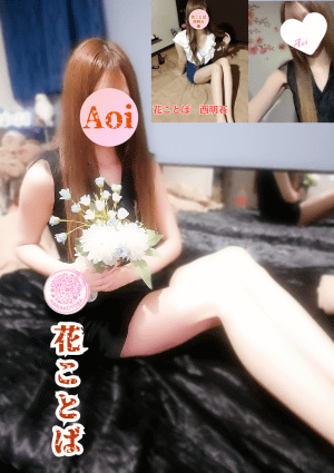 Aoi