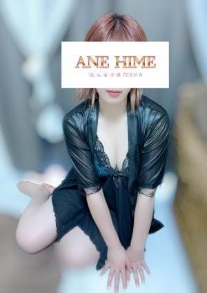 ANEHIME～アネヒメ～ セラピスト あき