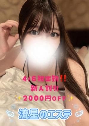 流星のエステ セラピスト 谷崎 ゆの