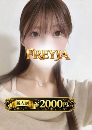 FREYJA（フレイヤ） セラピスト しほ