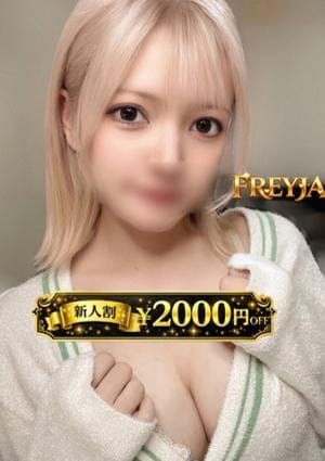 FREYJA（フレイヤ） セラピスト はる