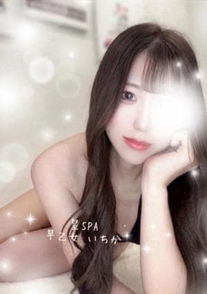 皇SPA～SUMERAGI～ セラピスト 早乙女 いちか