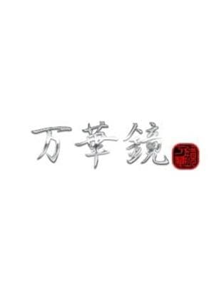前田 あおい