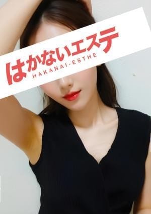 はかないエステ セラピスト マイ