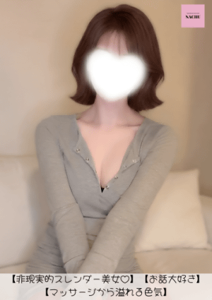 なちゅすぱ セラピスト ありさちゃん