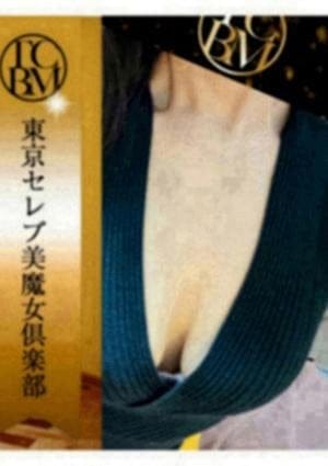 東京セレブ美魔女倶楽部 セラピスト 立川りか