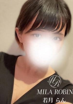 Mila Robin（ミラロビン） セラピスト 若月　らん