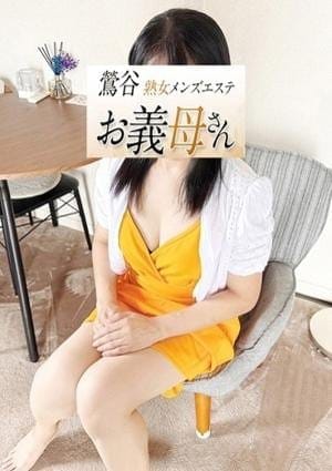 熟女メンズエステお義母さん（おかあさん）鶯谷店 セラピスト 桐谷