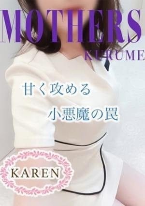MOTHERS 久留米店 セラピスト かれん