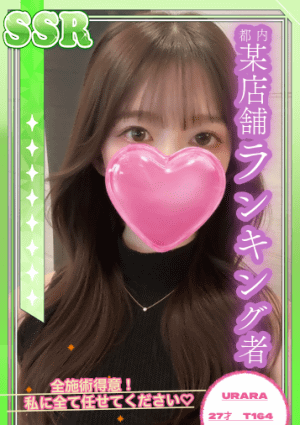 秘密のとびら セラピスト うらら（都内某店舗ランカー）