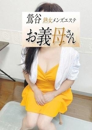 熟女メンズエステお義母さん（おかあさん）鶯谷店 セラピスト 浅田