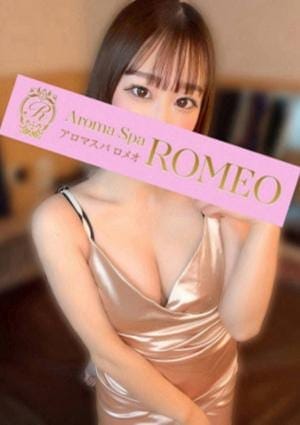 ROMEO～ロメオ～ セラピスト 柚木すい