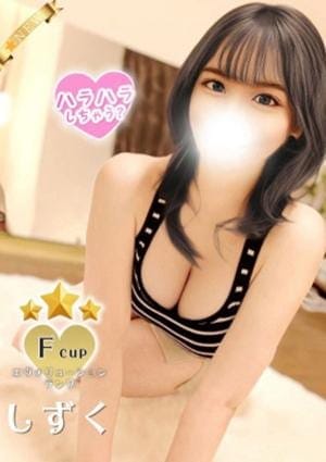 ハラスパ～ど級癒しのハラハラパラダイス～ セラピスト しずく
