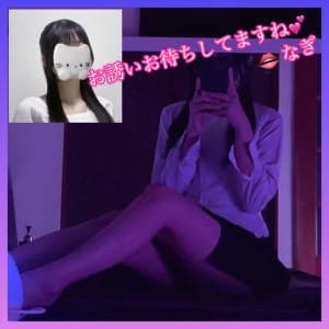 なぎ