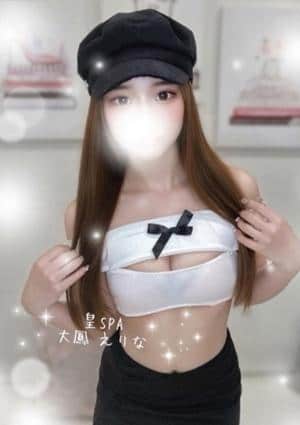 皇SPA～SUMERAGI～ セラピスト 大鳳 えりな