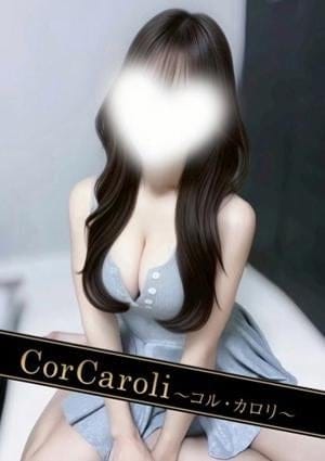 CorCaroli ～コルカロリ～ セラピスト 霧島さゆき