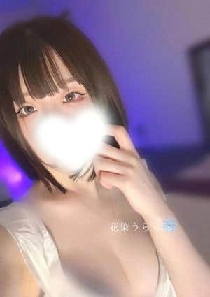花染