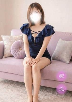 癒されに恋 セラピスト あかり