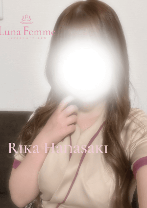 花咲 りか