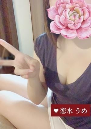 恋水うめ