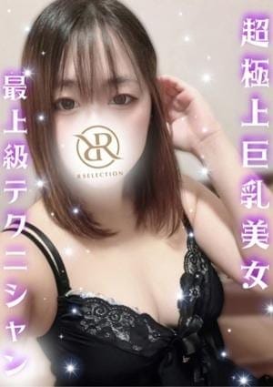 R SELECTION ～Richな選択を～ セラピスト つばさ