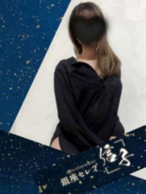 銀座セレブ 信子 セラピスト 凪野　かな