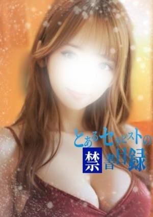 とあるセラピストの禁書目録 セラピスト ましろ