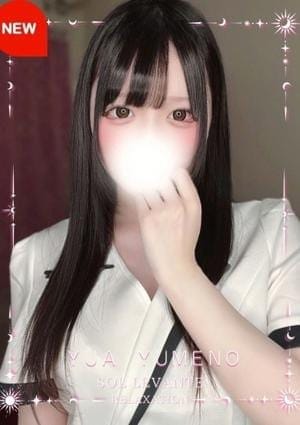 ◎夢音 ゆあ