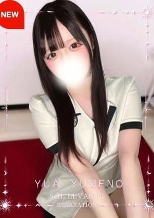 Sol・Levante（ソル・レヴァンテ） セラピスト ◎夢音 ゆあ