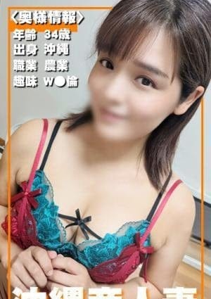 解放区 セラピスト 沖縄県産　人妻　琉球