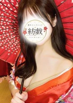 紡戯 -tsumugi- セラピスト 優木 みゆう