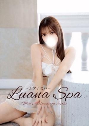 Luana spa セラピスト ルナ