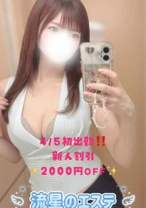 流星のエステ セラピスト 楠 みこ