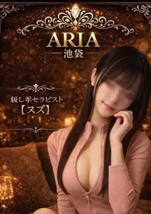 AIRA池袋 セラピスト スズ