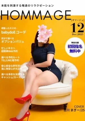 HOMMAGE（オマージュ） セラピスト 吉川 マギー