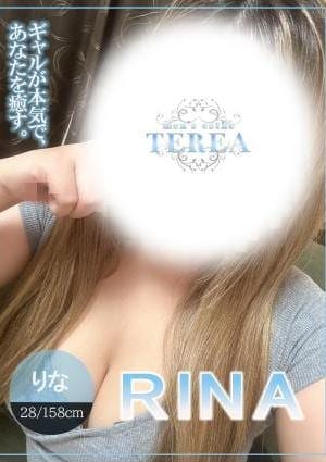 草津メンズエステ TEREA セラピスト りな